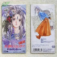 シングルCD「ああっ女神さまっ」～スクルド/自転車 最安値】 シングルCD「ああっ女神さまっ」～スクルド/自転車
