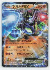 ジガルデEX ジガルデEX | ポケモンカードゲーム公式ホームページ