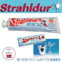 ノルウェー製　Strahldur 金属磨きクリーム 150ml チューブタイプ 【シルバー磨き】【銀磨き】【アウトレット・訳あり特価品】