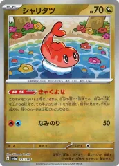 【限定特価】 2025年最新】シャリタツ マスターボールの人気アイテム - メルカリ ポケモンカードゲーム