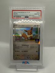 ポケカ　イーブイ　ジムプロモ　psa10 ポケモンカード