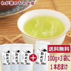 生産量日本一 名茶 静岡茶100g×3本＋1本サービス～深蒸し茶 緑茶 掛川茶