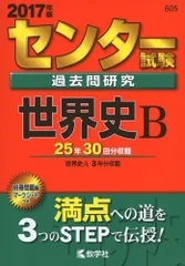 【中古】 大学入試センター試験ＮＥＷ世界史Ｂ/語学春秋社/植村光雄 2025年最新】世界史 センター 過去問の人気アイテム - メルカリ