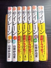 サイレーン コミック 全7巻完結セット