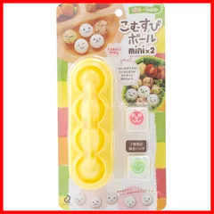 【大特価】アーネスト キャラ弁 (おにぎり 型) ミニサイズ (手づかみ食べ 幼児食) かんたん型抜き (こむすびボール mini×2) 大手飲食店愛用ブランド A-76738