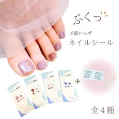 【普通郵便発送】 ネイル フットネイルシール 足用 ジェルネイルシール 全4種 ネイルシール 貼るだけ シール ステッカー ジェルネイルステッカー ネイルアート ペディキュア マニキュア ペイント メイク 化粧 デコ ネイリスト カラフル パーティー イベント