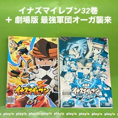 イナズマイレブン 全32巻 ＋ 劇場版 最強軍団オーガ襲来