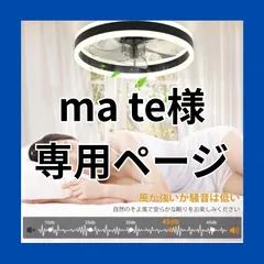 ma te様　専用ページ　他のお客様はご遠慮ください。