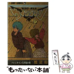 2023年最新】ウイングマン 桂正和の人気アイテム - メルカリ