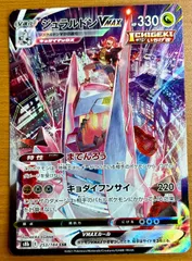 ジュラルドンVMAX CSR（キバナ）(ポケモンカードs8b VMAX