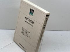 【中古】 シボレート パウル・ツェランのために/岩波書店/ジャック・デリダ シボレート: パウル・ツェランのために (岩波モダンクラシックス