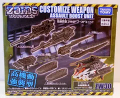2025年最新】ゾイドワイルド改造武器の人気アイテム - メルカリ