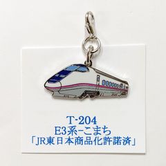 鉄道 E3系 こまち 新幹線 ロブスターフックキーホルダー