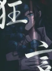 ado 狂言【初回限定盤】新品未開封 2025年最新】ado 狂言 初回限定の人気アイテム - メルカリ