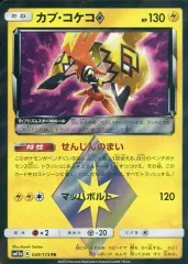 【中古】ポケモンカードゲーム 049/173[PR]：(キラ)カプ・コケコ