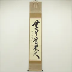 2026年最新】無事是貴人の人気アイテム - メルカリ