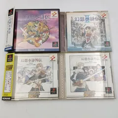 【K-0723】PS 幻想水滸伝シリーズ 幻想水滸伝Ⅰ 幻想水滸伝Ⅱ 幻想水滸外伝 vol.1 ハルモニアの騎士 幻想水滸外伝 vol.2 クリスタルバレーの決闘 プレステ 動作確認済み