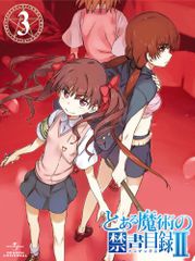 とある魔術の禁書目録Ⅱ 第3巻 〈初回限定版〉 [Blu-ray] 
