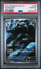 PSA10】ヘルガー AR [SV6a 066/064]「ナイトワンダラー