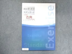 2024年最新】高校新演習 スタンダード古典の人気アイテム - メルカリ