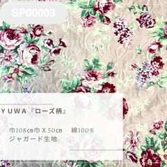 YUWA　花柄　ジャガード生地　50cmカット　SP00003