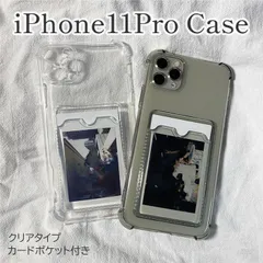 iPhone11Pro用 カードポケット付き クリアタイプ 透明 TPU iPhoneケース スマホケース スマホカバー アイフォン アイホン ケース カバー iPhoneカバー デザイン iPhone おしゃれ かわいい iPhone用 ソフトケース