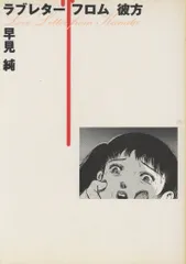 早見純サイン入りTシャツSサイズ