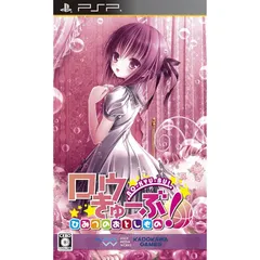 ロウきゅーぶ! ひみつのおとしもの 通常版 - PSP