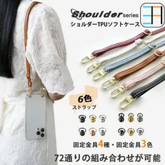 [C211S2T] iPod touch ケース TPU スマホショルダー ショルダー タイプ 肩掛け スマホケース 耐衝撃 ipod touch 5 6 7 第5世代 第6世代 第7世代 カバー アイポッド タッチ アイポット ショルダーストラップ クリアケ