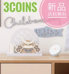 ❗️新品❗️スリーコインズ  3coins こどもの日　オブジェ　兜　かぶと　木製　端午の節句　初節句　男の子　節句　人気　インテリア