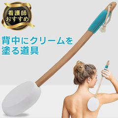 背中にクリームを塗る道具 背中 薬 塗る 背中クリーム棒 背中塗り棒 看護師オススメ