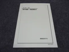 2026年最新】鉄緑 中 数学 基礎講座の人気アイテム - メルカリ