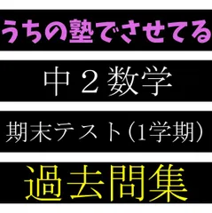 2024年最新】中1 期末テストの人気アイテム - メルカリ