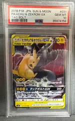 ピカチュウ＆ゼクロムGX RR SM9 タッグボルト 031/095　PSA10