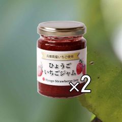 ひょうごいちごジャム 140グラム 2本