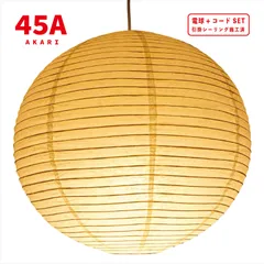 イサム・ノグチ AKARI 70XL ペンダントライト【正規品】【照明の