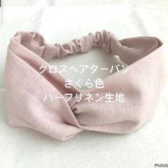 クロスヘアターバンさくら色ハーフリネン