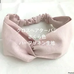 クロスヘアターバンさくら色ハーフリネン