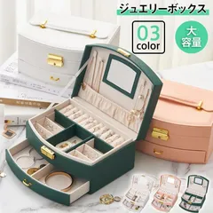 ジュエリーボックス アクセサリーケース アクセサリー収納 2層 鏡付き 大容量 時計 指輪 ピアス ネックレス ポーチ 誕生日 プレゼント おしゃれ