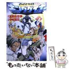 2024年最新】オーバーマンキングゲイナーの人気アイテム - メルカリ