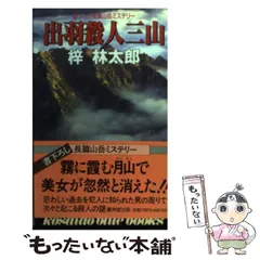 2026年最新】出羽三山の人気アイテム - メルカリ