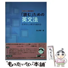 2024年最新】読むための英文法 田上の人気アイテム - メルカリ