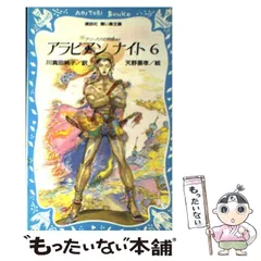 2024年最新】アラビアンナイト 天野喜孝の人気アイテム - メルカリ