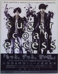 峰倉かずみ　画集　　シュガーコート　sugarcoat Amazon.co.jp: 峰倉かずや画集「Sugar coat」 (キャラコミックス