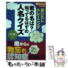 2025年最新】君の名は 朝日新聞の人気アイテム - メルカリ