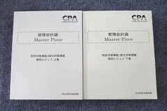 2023年最新】短答対策講義 cpa 管理の人気アイテム - メルカリ