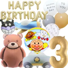 3rd Design アンパンマン バルーン くすみ 誕生日 風船 飾り付け 男の子 女の子 1歳 2歳 3歳 空気入れポンプ付き (3歳) [3歳]