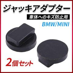 ジャッキ アダプター 黒 2個 ジャッキ パッド ゴム ガレージ ジャッキ