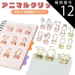 種類12:[12]ローズゴールド/14.ウサギ1 クリップ かわいい アニマル ダブルクリップ ペーパークリップ 10個入り 文房具 動物 書類 整理 PR-CLIP88