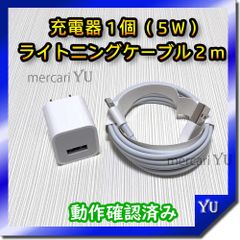 2mケーブル＆充電器セット【計2点】 ライトニングケーブル iPhone USB充電器 アイフォン コンセント ACアダプター 純正品同等 充電コード 新品 <管理番号：wV>